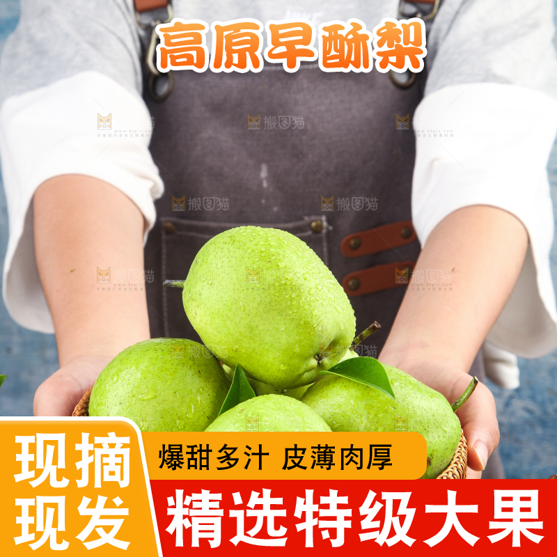 手里端着一篮青皮早酥梨