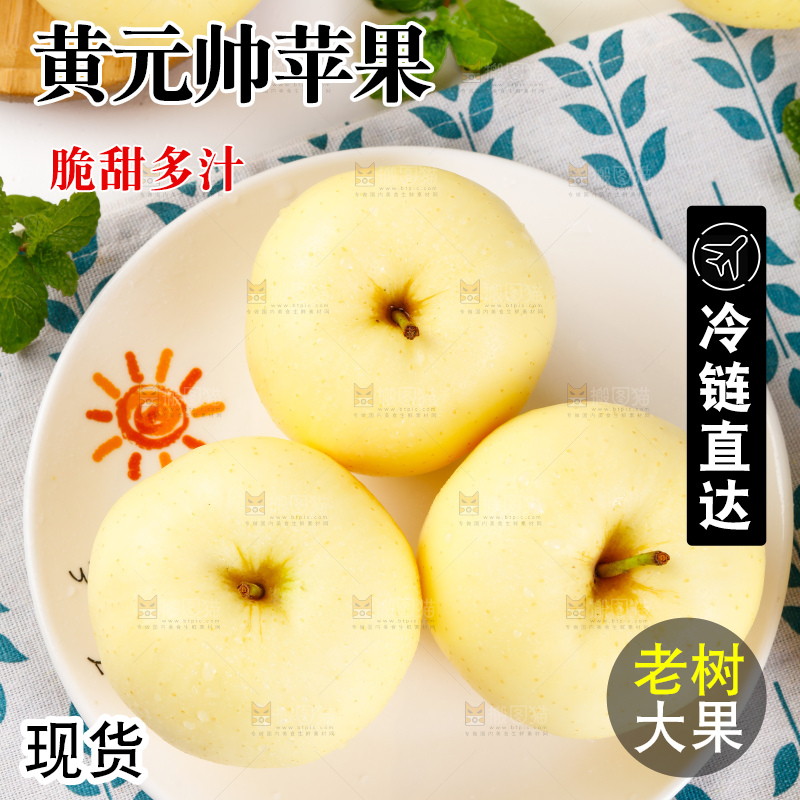 盘子里装着黄金帅苹果