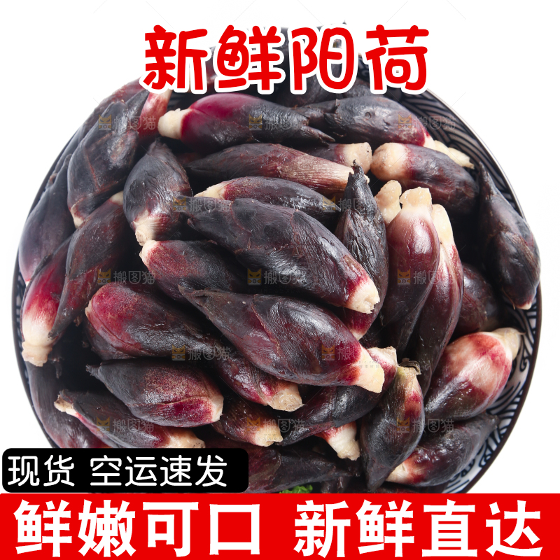 盘子里装着新鲜阳荷姜