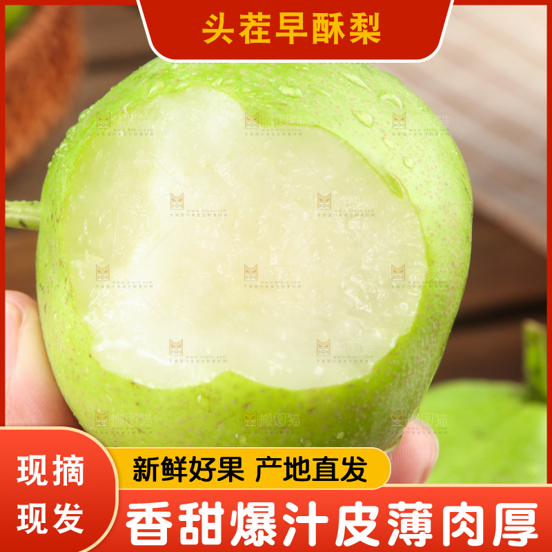 手里拿着青梨