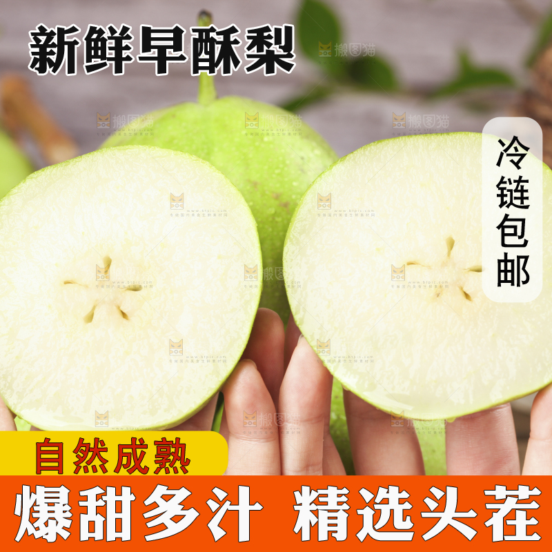 手里拿着香酥梨