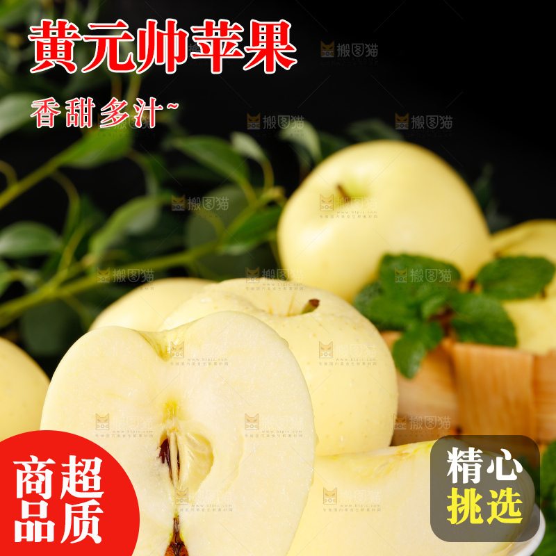 盘子里装着黄金帅苹果