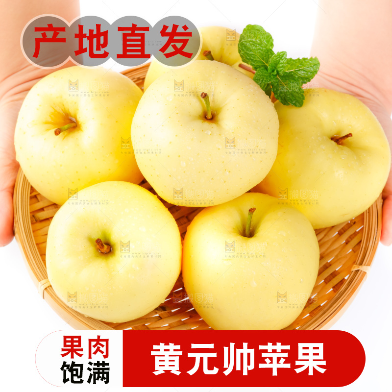 白底上的黄金帅苹果