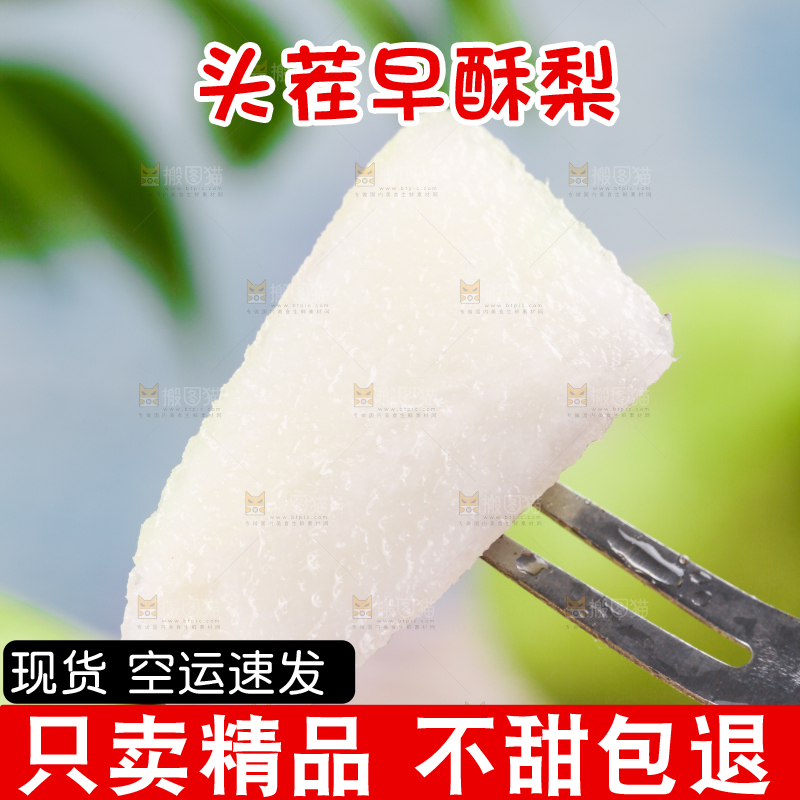 叉子叉着一块香酥梨