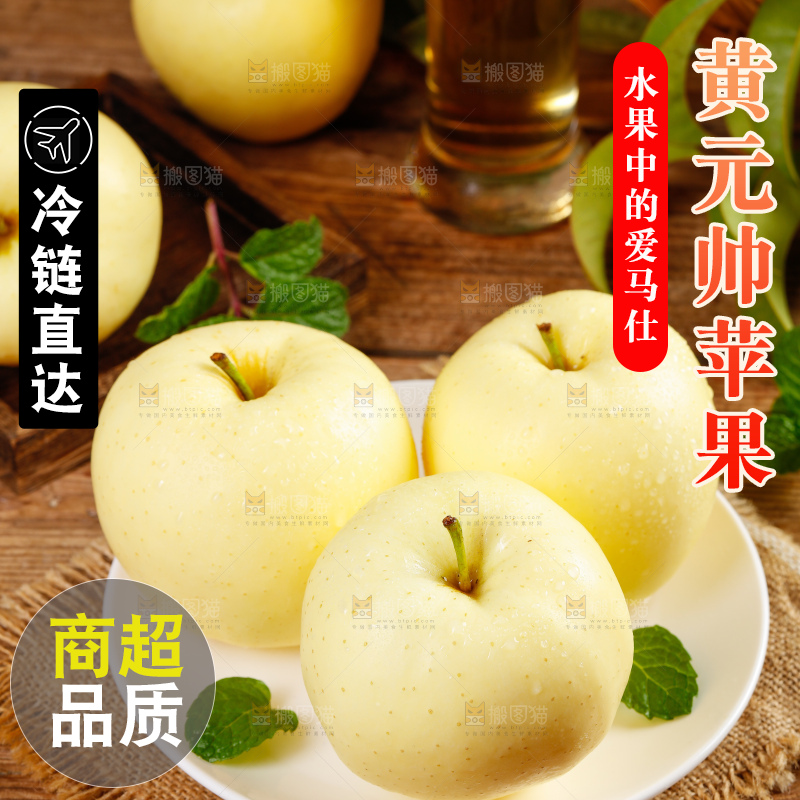 盘子里的烟台黄金帅