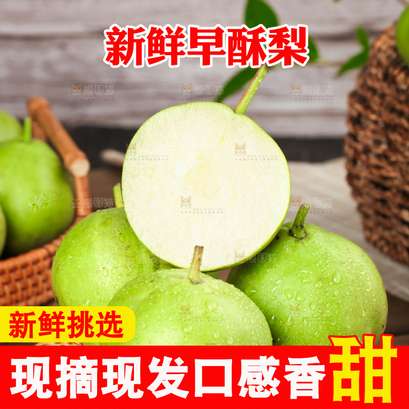 编织垫上摆放着青梨