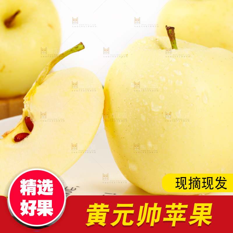 盘子里的黄金帅苹果