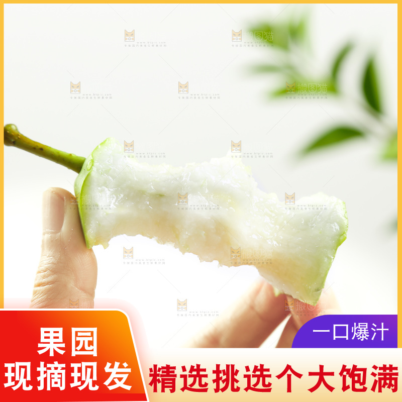 手里拿着香酥梨