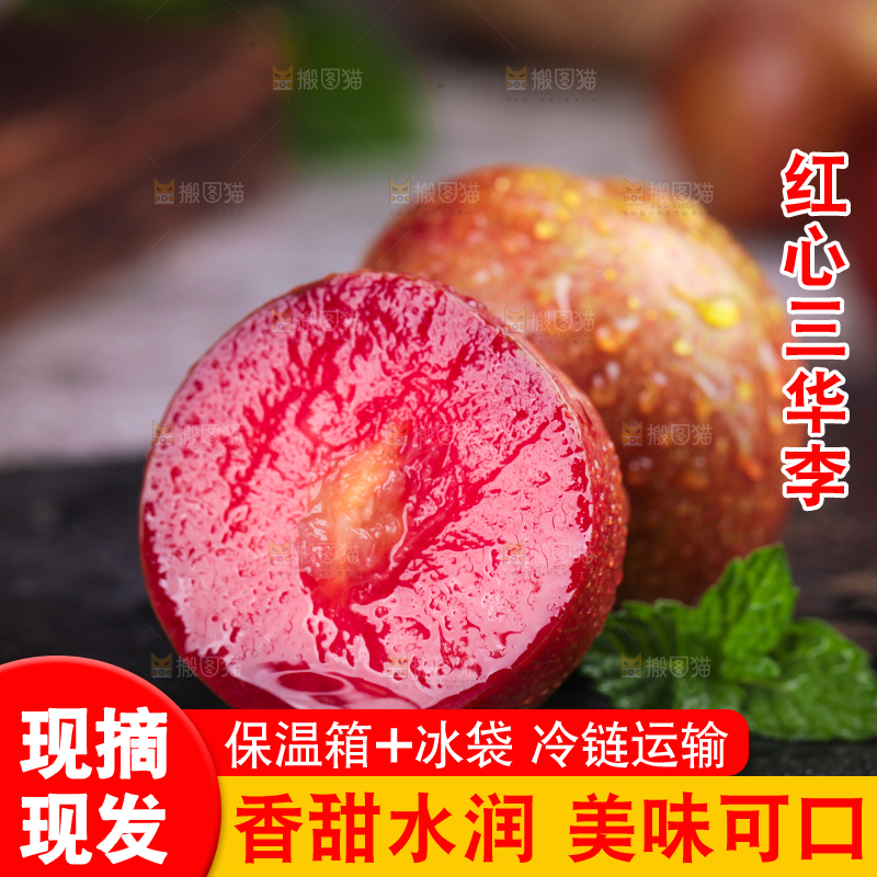 黑底上摆放着红肉李子