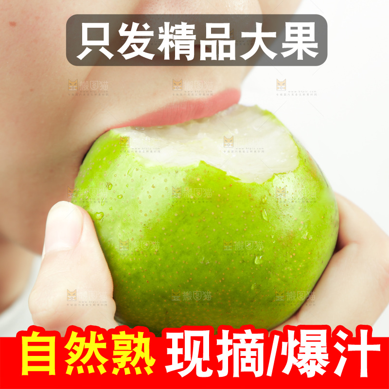 手里拿着早酥梨