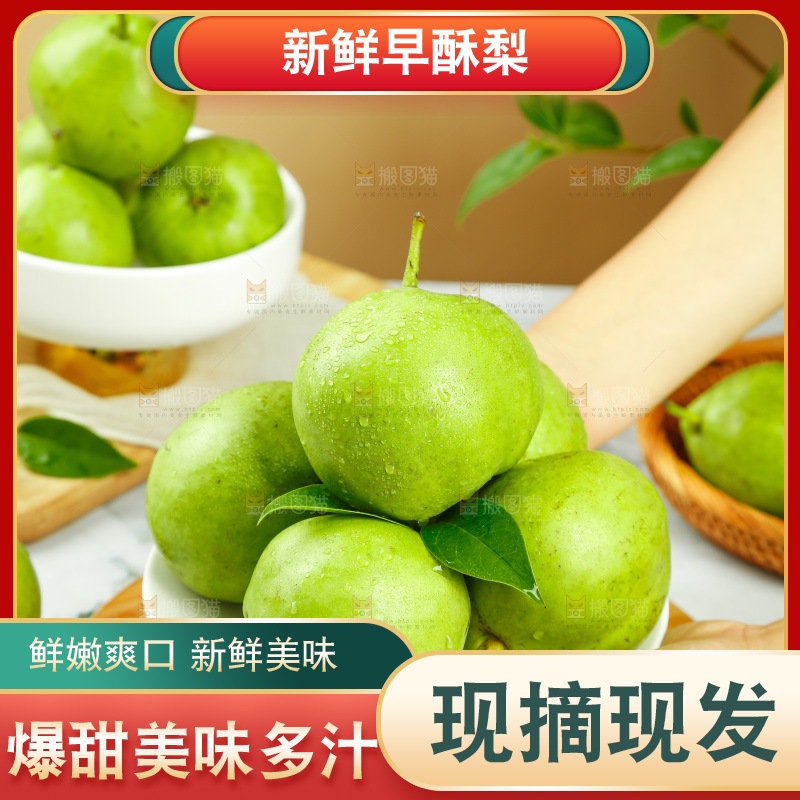 手里拿着一盘青梨