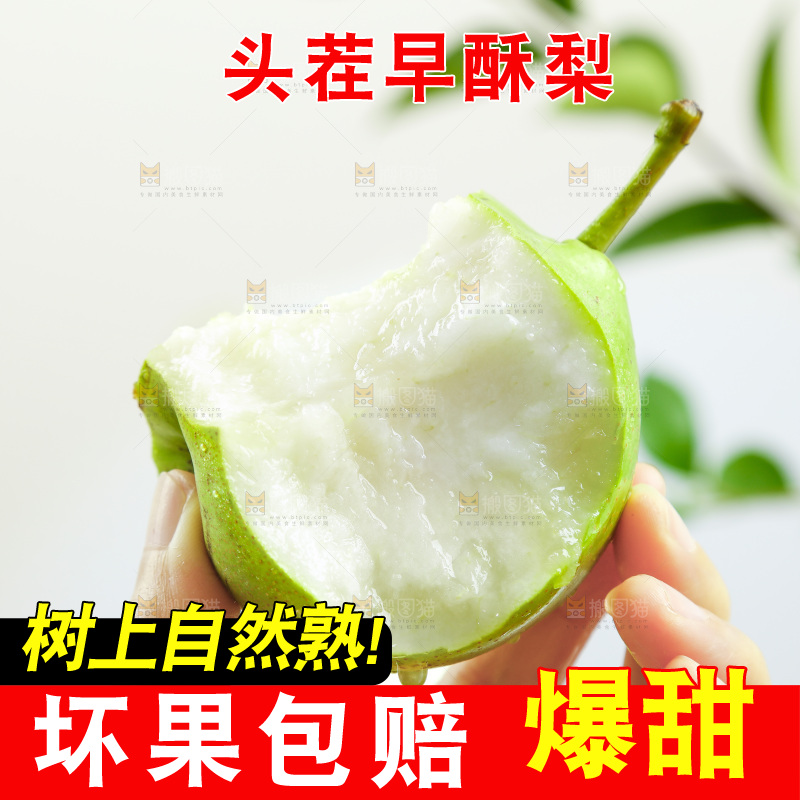 手里拿着香酥梨