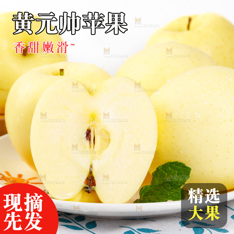 盘子里装着黄金奶油富士