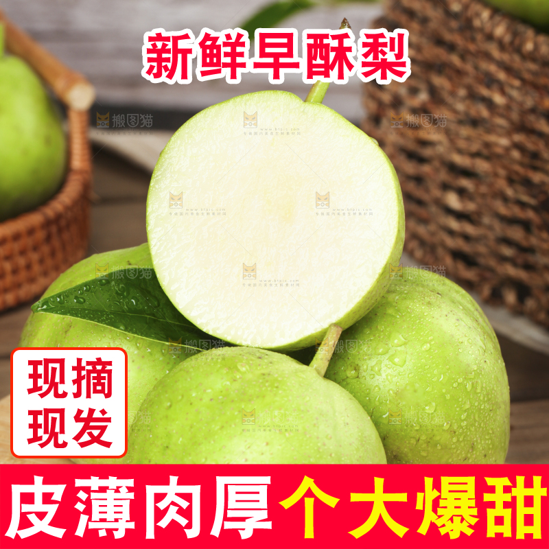 木板上摆放着青皮早酥梨