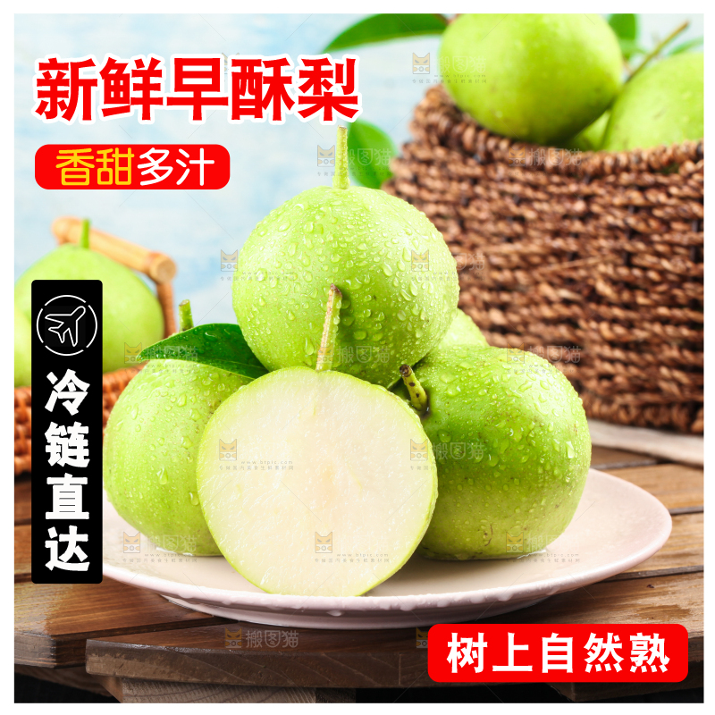 盘子里装着早酥梨