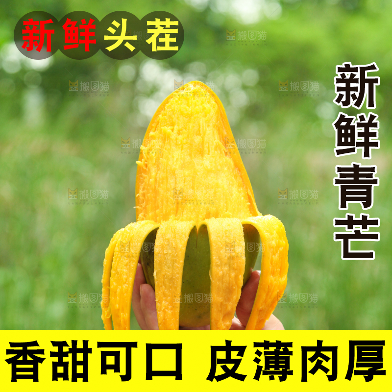 手里拿着正在剥皮的大青芒