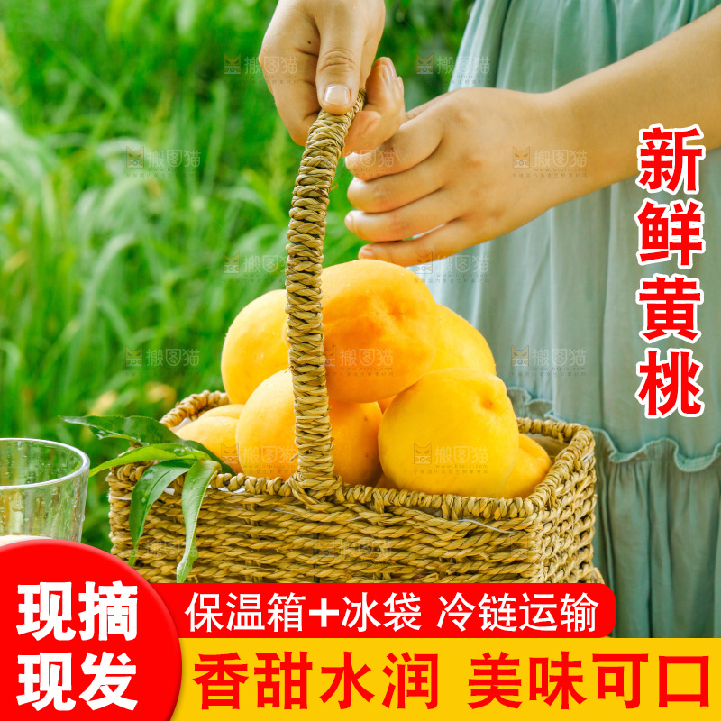 手里提着一篮黄桃