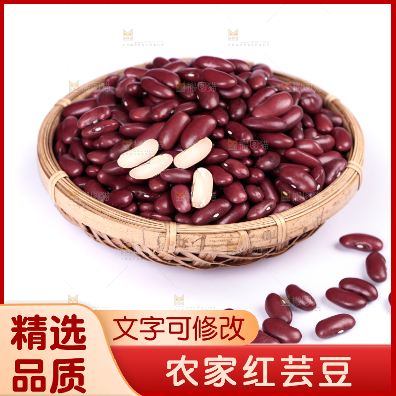 篮子里装着红腰豆