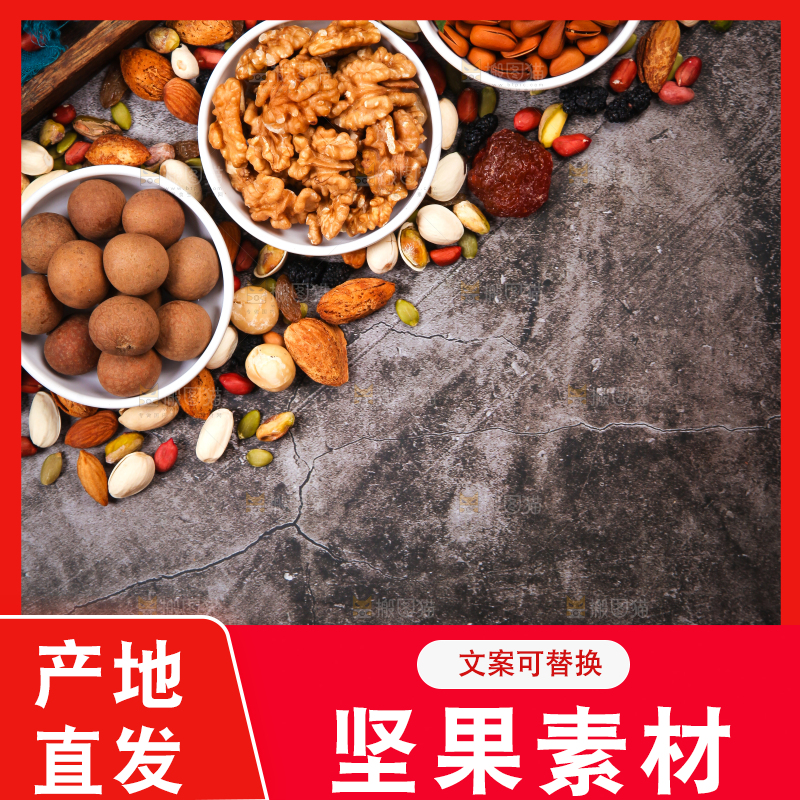 坚果背景素材