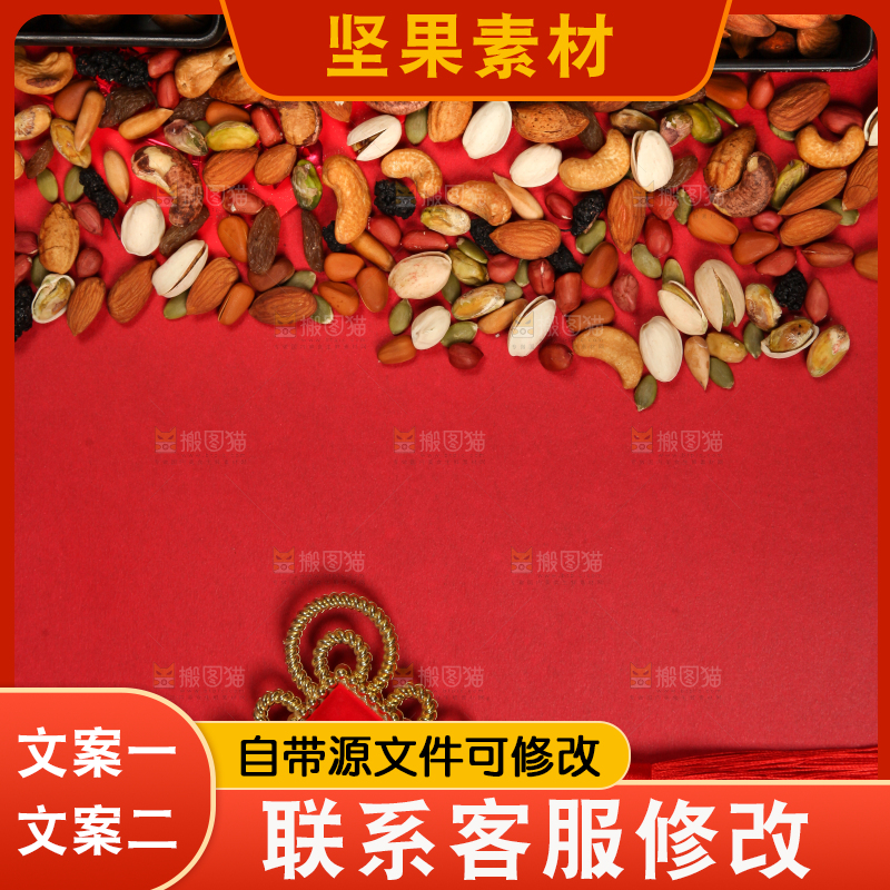 干果背景素材