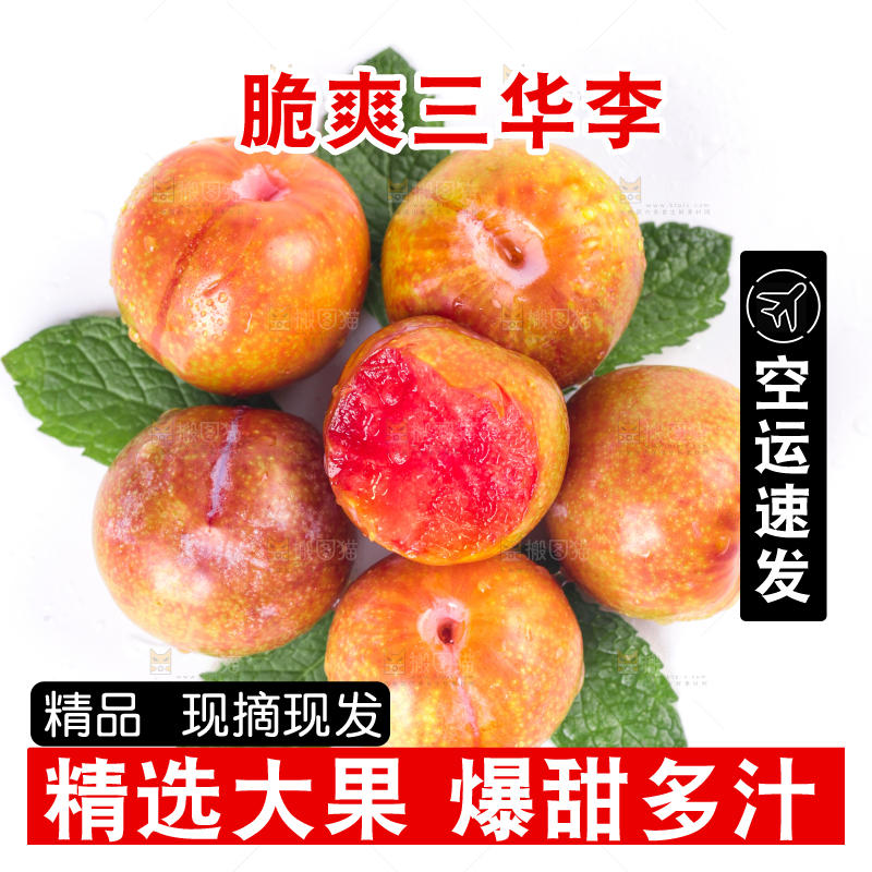 白底上摆放着红心李子