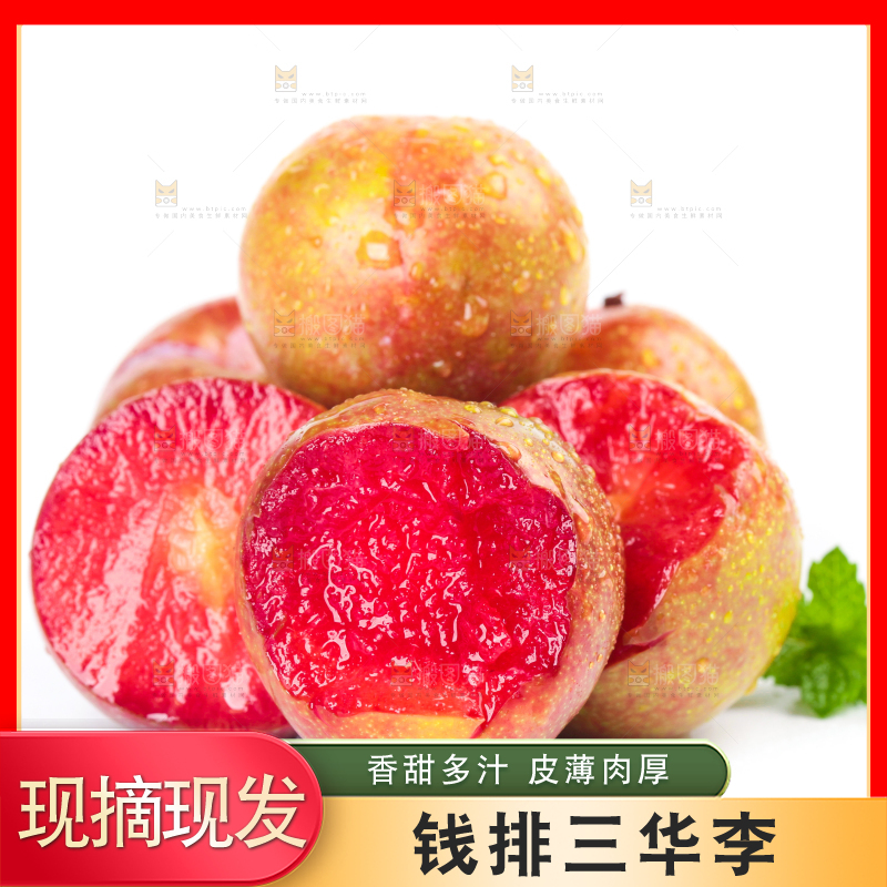 白底上摆放着红心李子