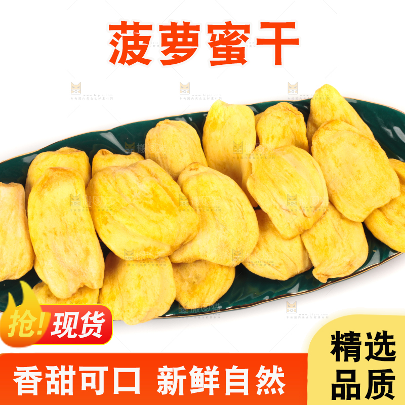 盘子里装着菠萝蜜干