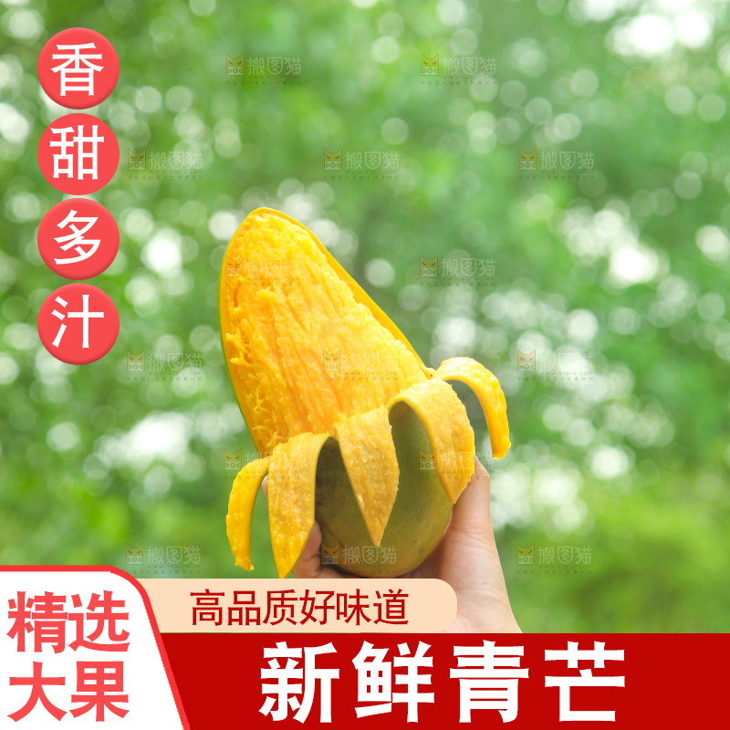 手里拿着正在剥皮的大青芒