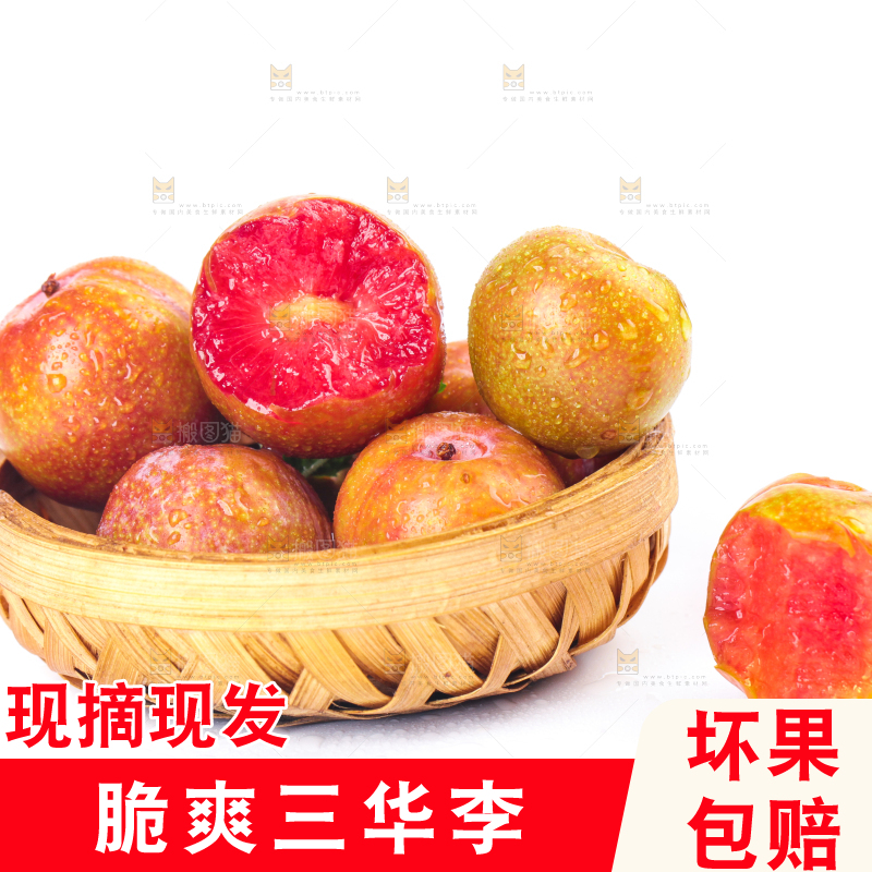 篮子里装着红心三华李