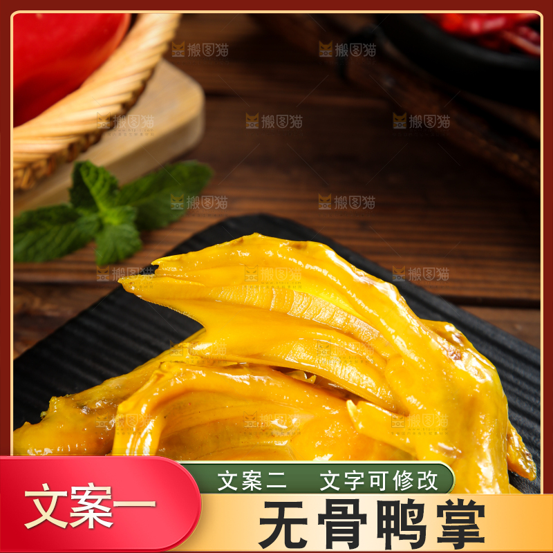 黑底上摆放着盐焗鸭掌