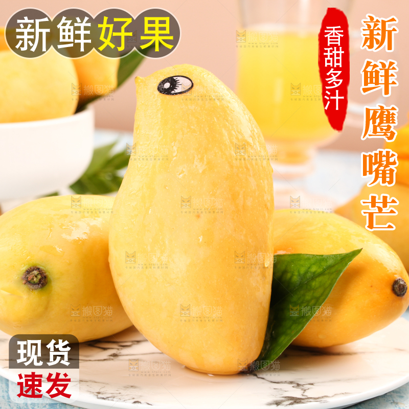 盘子里摆放着鹰嘴芒果
