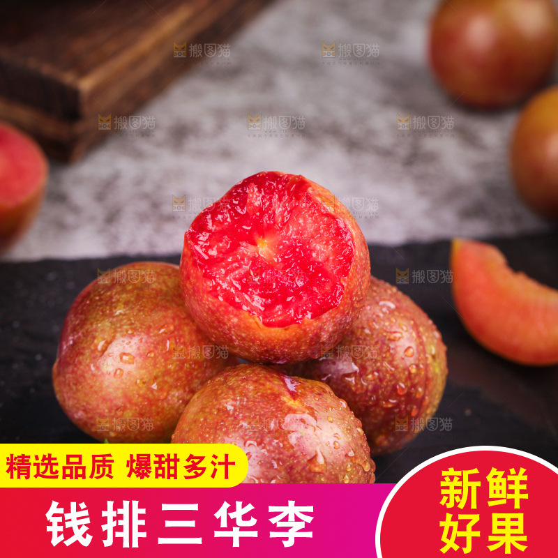 黑石板上放着红心李子