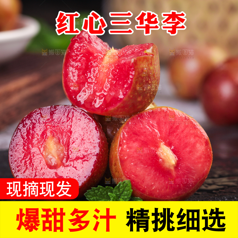 黑底上摆放着红肉李子