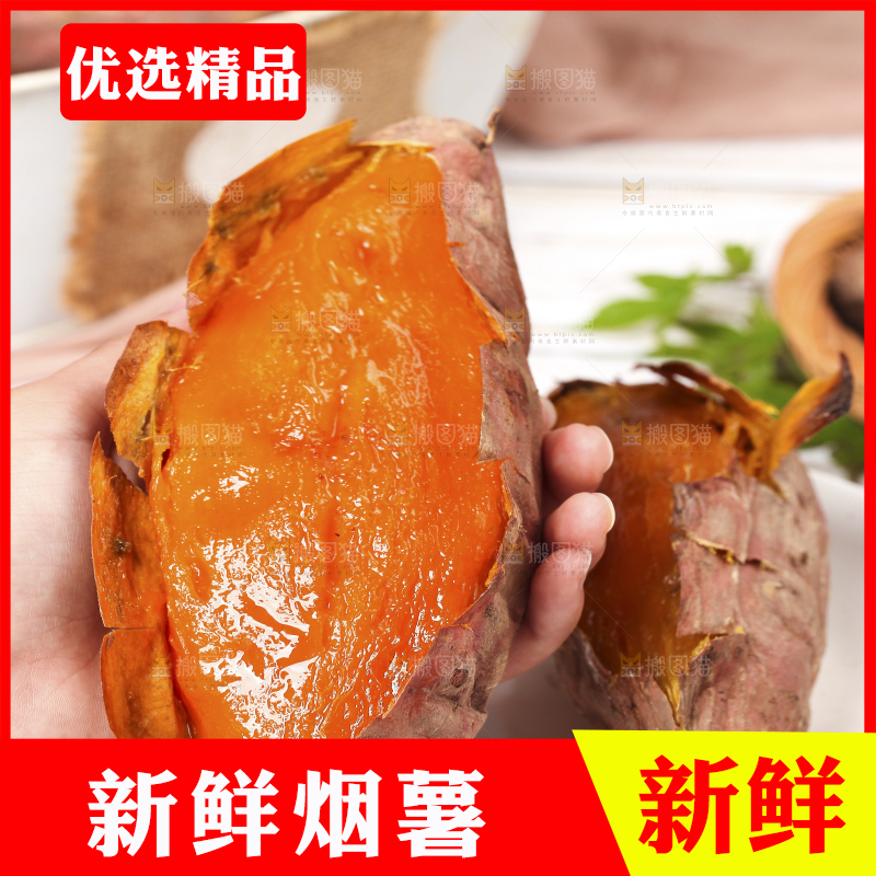 手里拿着糖心蜜薯