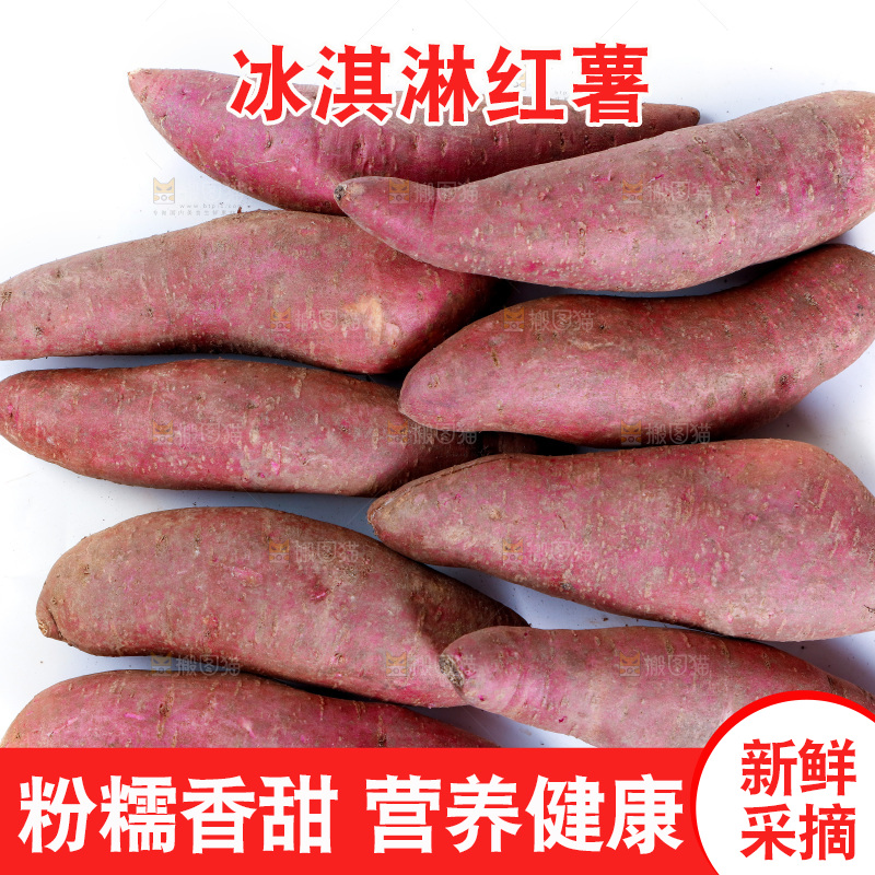 白底上摆放着冰淇淋红薯