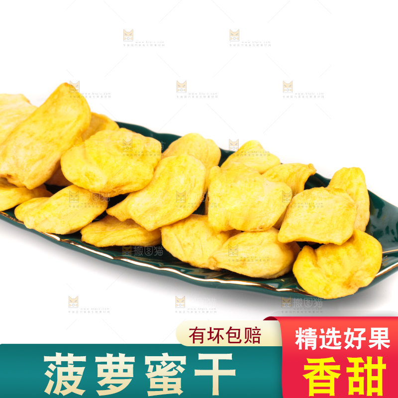 盘子里装着菠萝蜜干