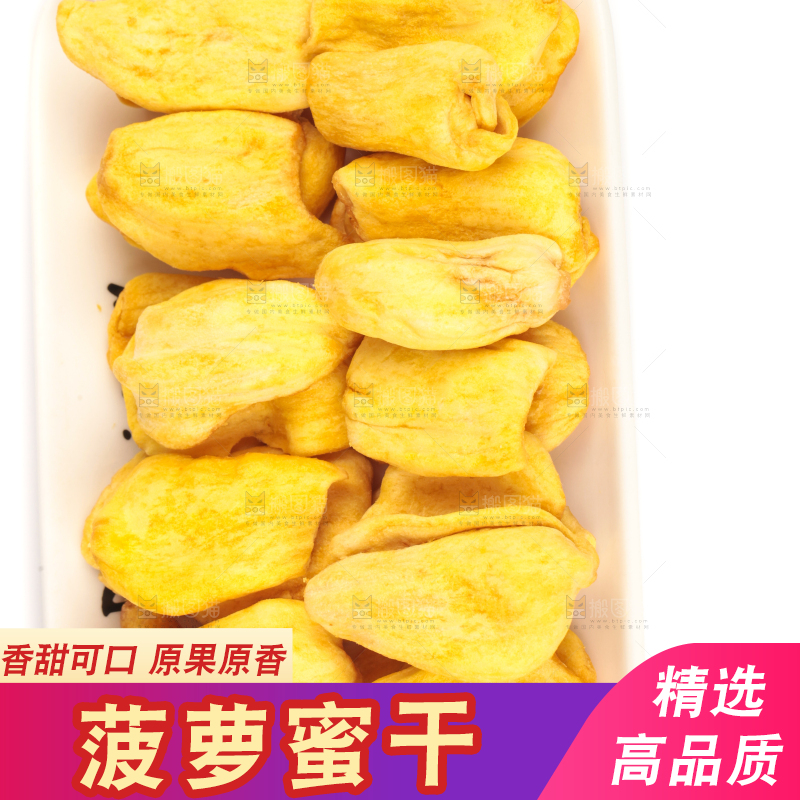 盘子里装着菠萝蜜干