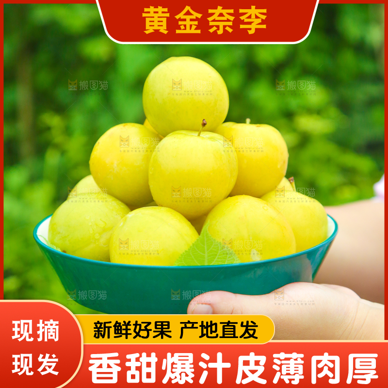 手里端着一盘黄金奈李
