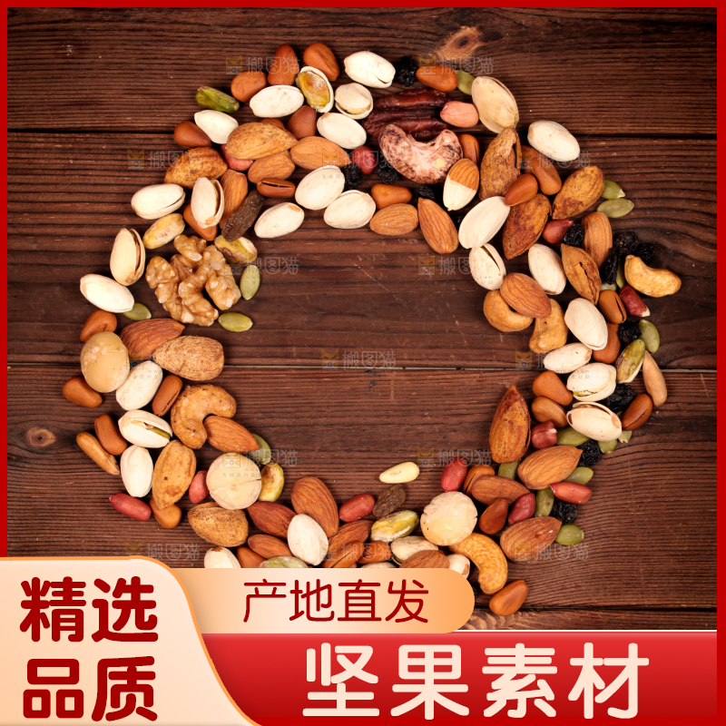 木底上的干果素材