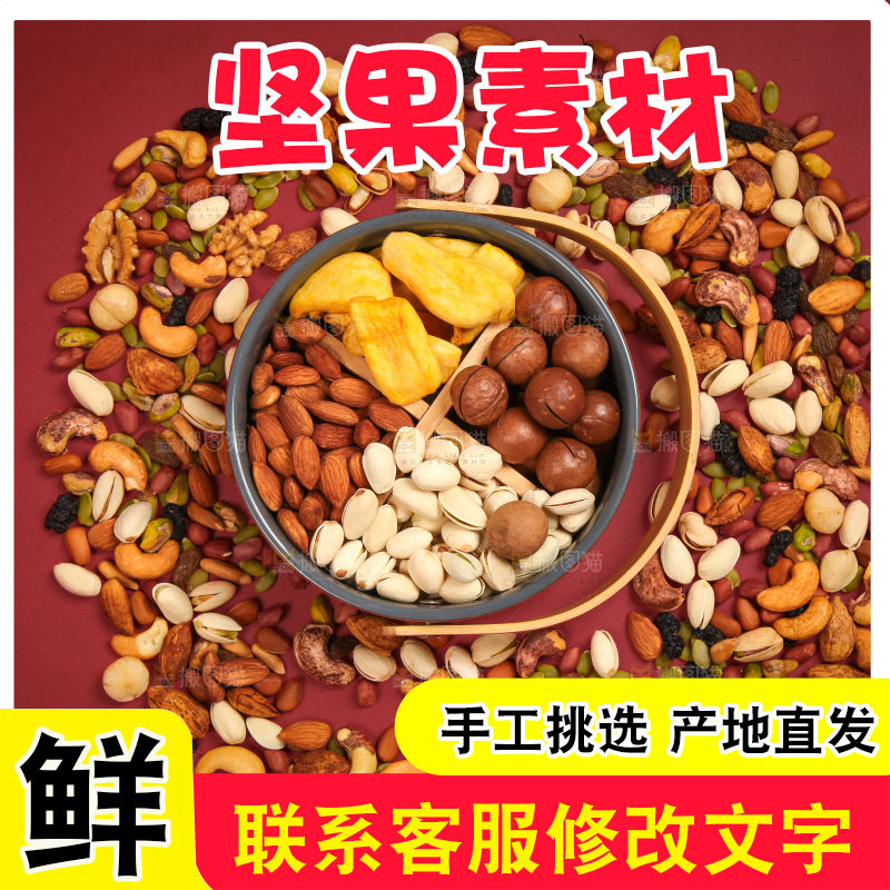 干果背景素材