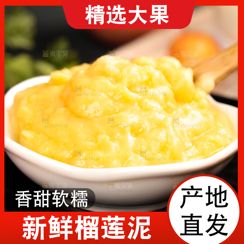 勺子上放着榴莲泥