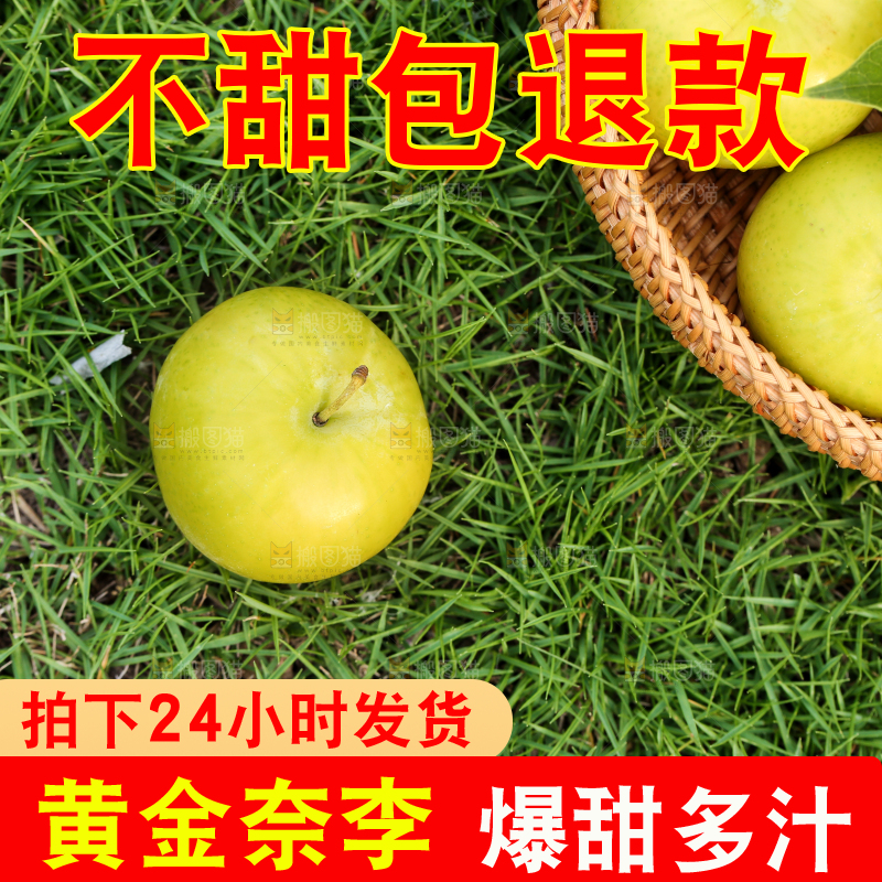 篮子里装着黄金奈李
