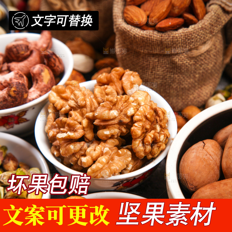 深底上的干果素材