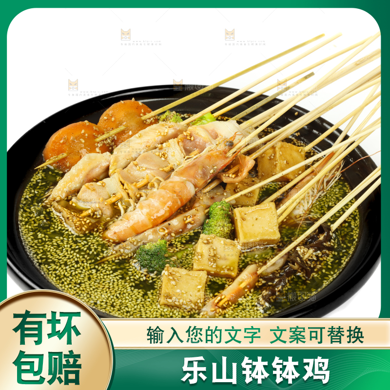 碟子里装着钵钵鸡