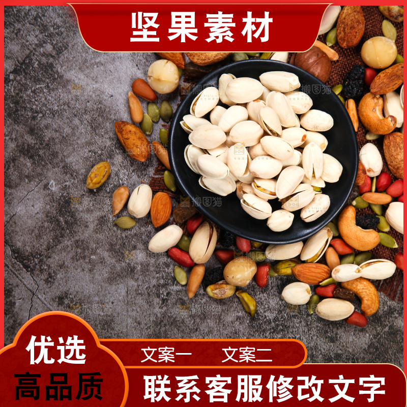深底上的干果素材
