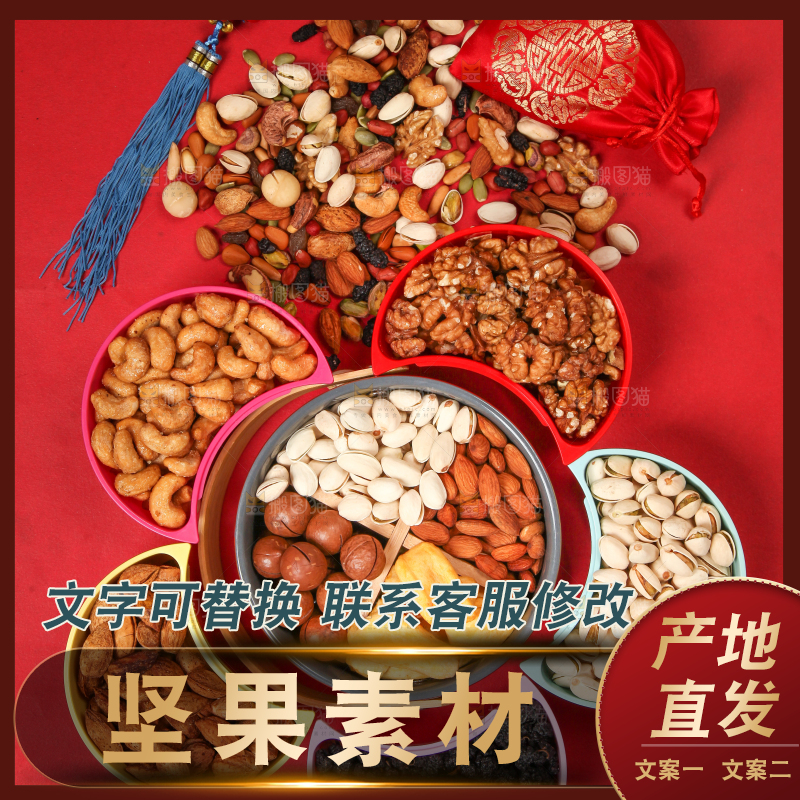 坚果背景素材