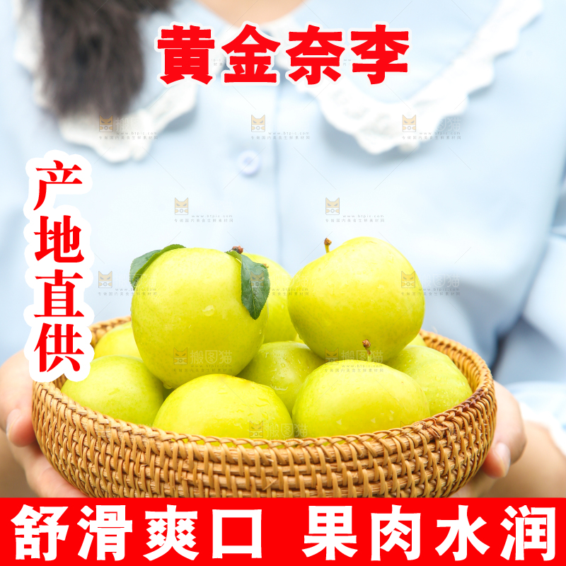 手里拿着一篮黄金奈李