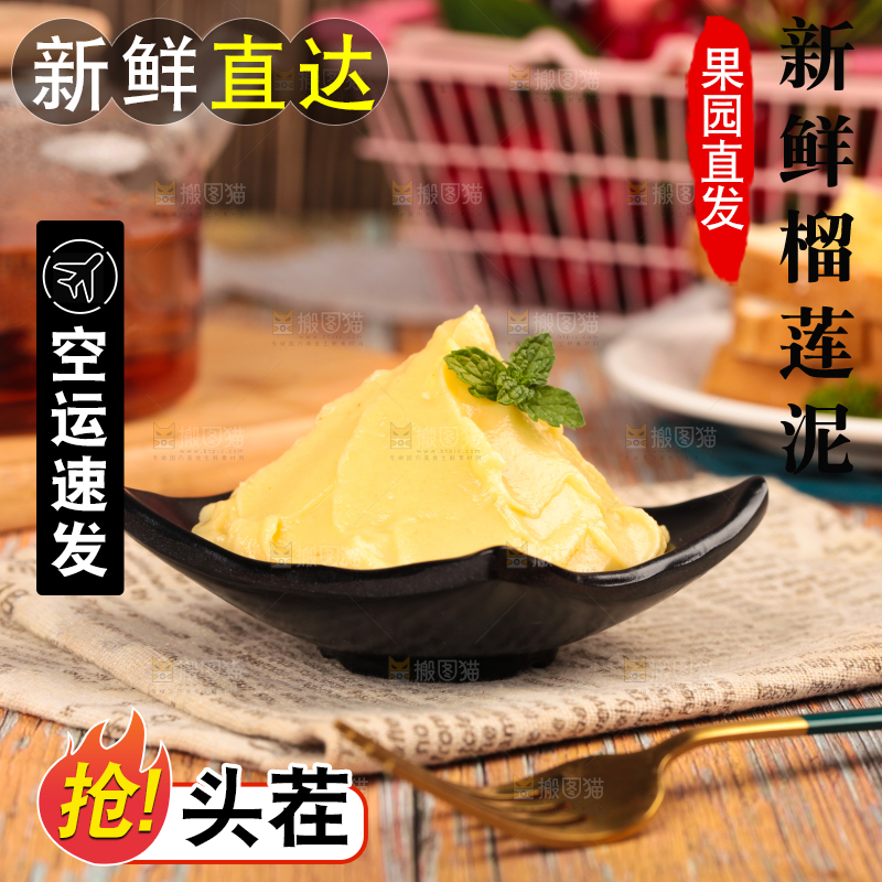 碟子里装着榴莲果肉泥