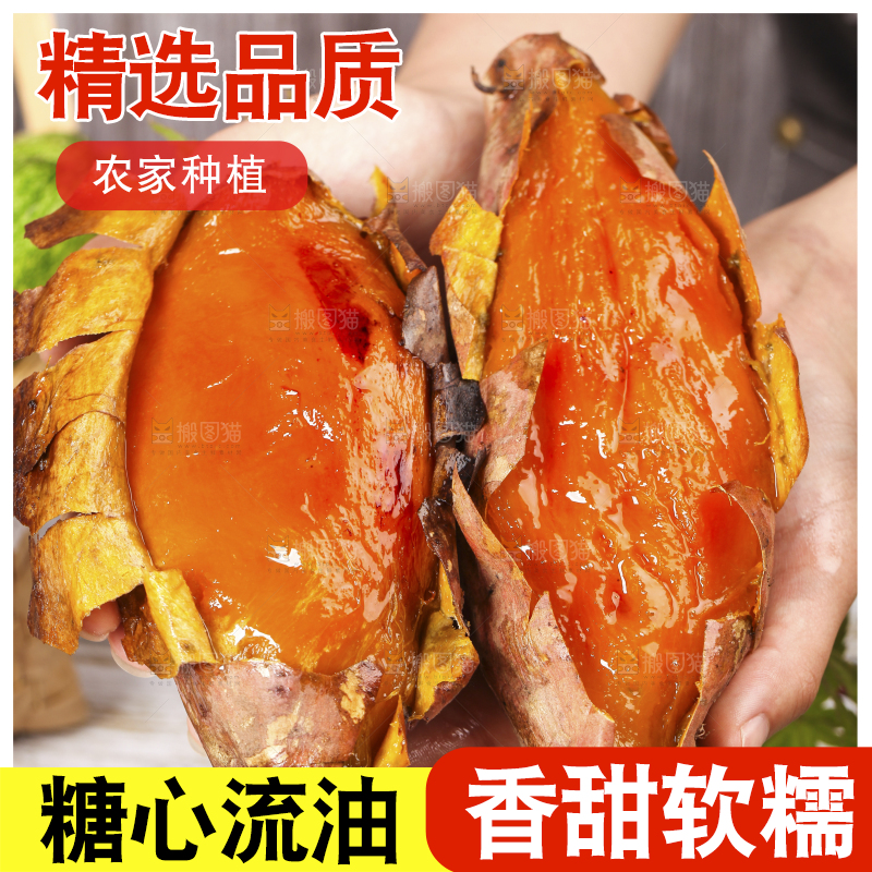 手里拿着糖心蜜薯