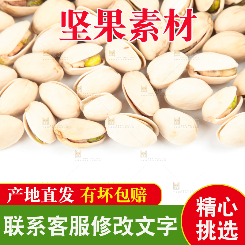 白底上的坚果素材